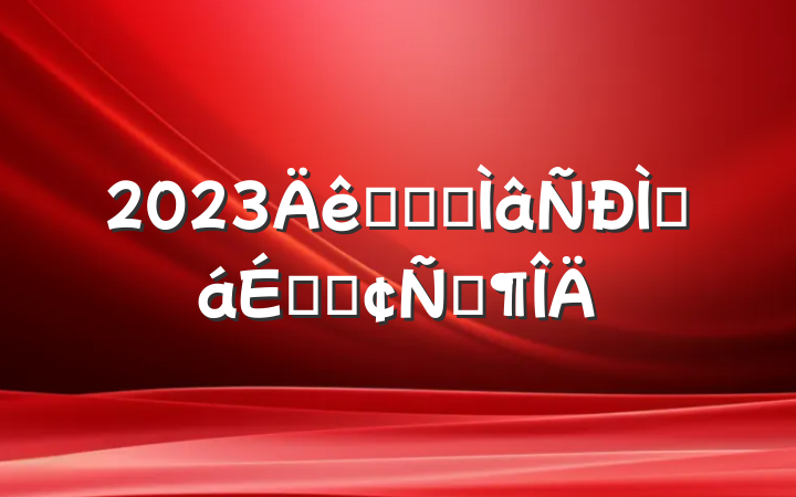2023ѧϰרֻϵķԷ