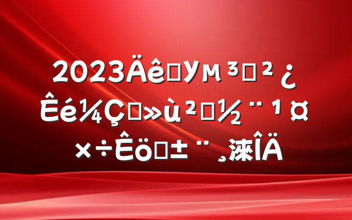 2023ѧУ֧ץ㵳ְ淶