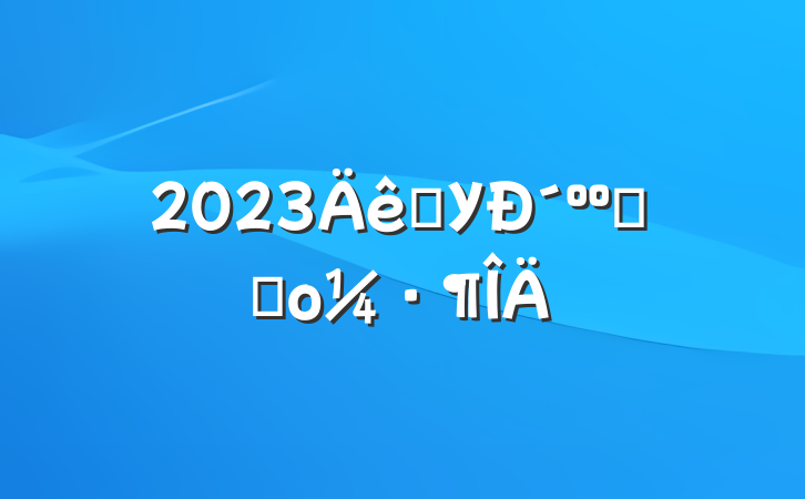 2023ѧУ´شʲο
