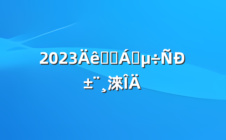2023ҽԺ쵼б淶