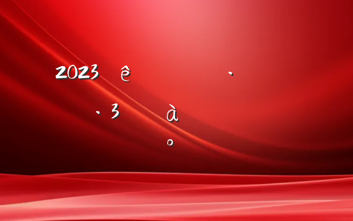 2023Աʶѵ⣨𰸣