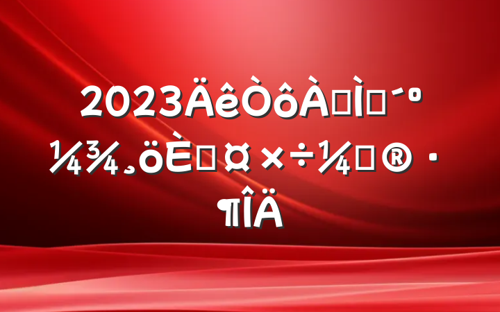 2023ֽʦ˹ƻ