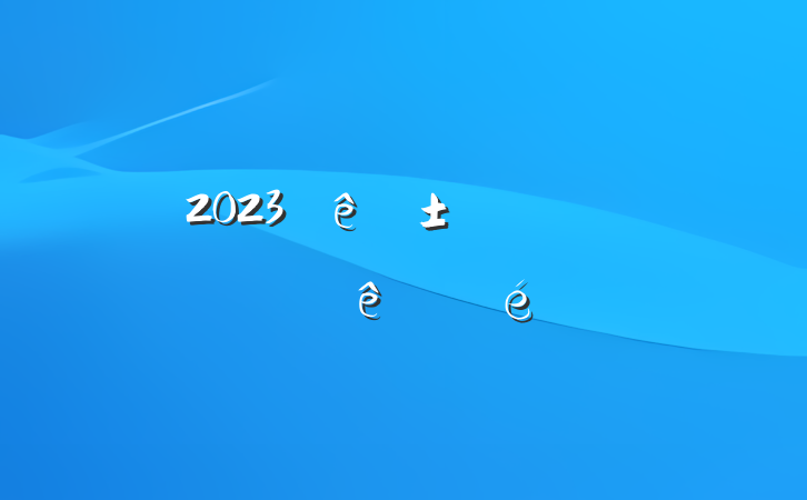 2023ԤԱת