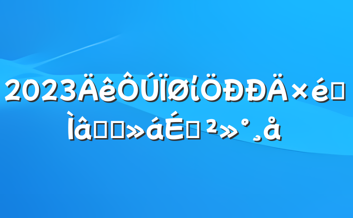 2023ίרѧϰϽ