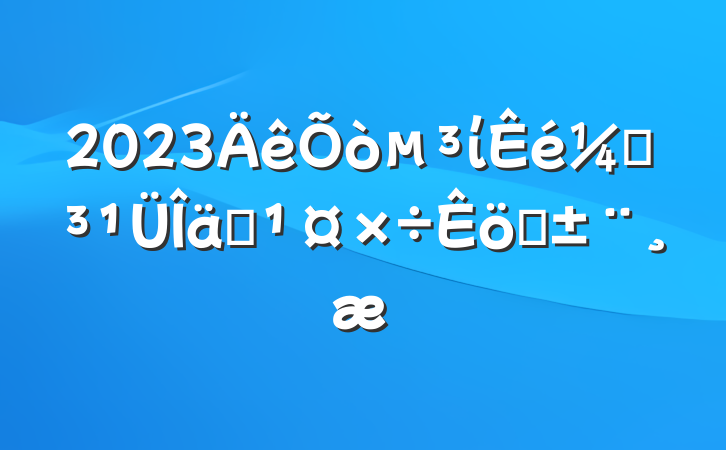 2023ίǵװְ