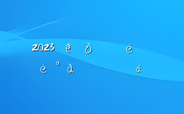 2023ίǶַ