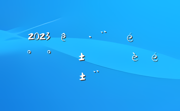 2023ίǡһ֡ץ齨