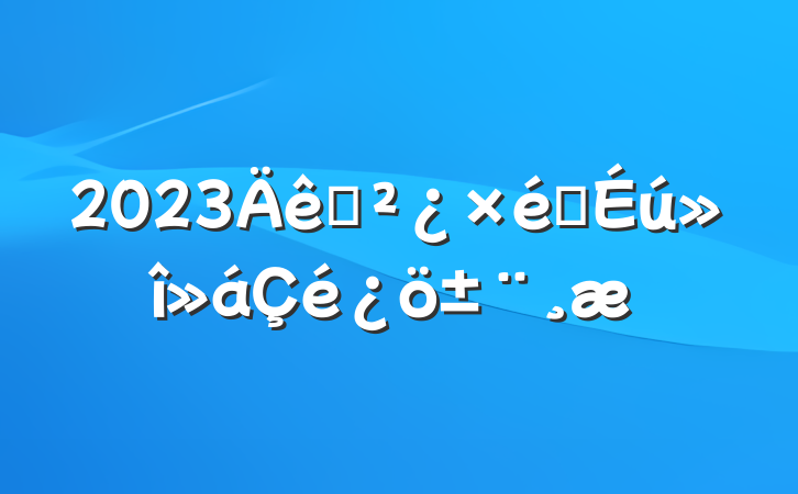 2023֧֯