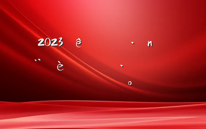 2023ѧʦʦרʾ