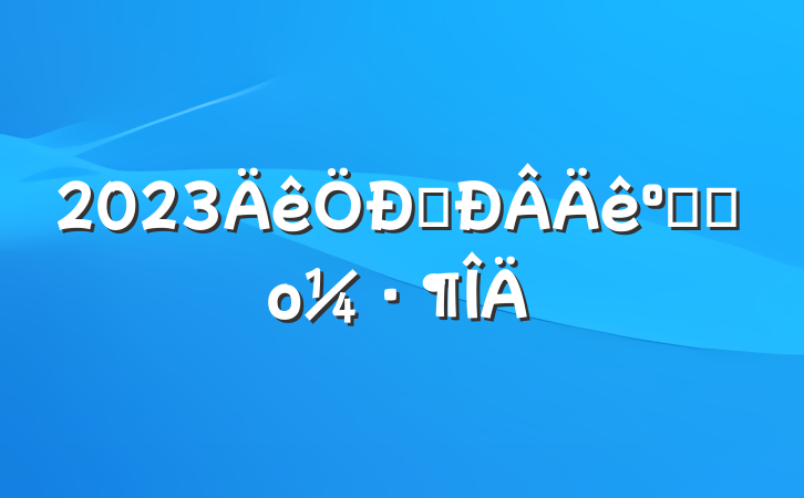 2023ѧشʲο