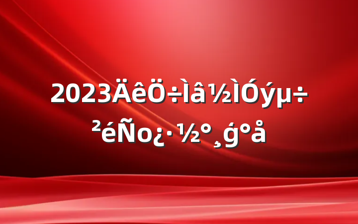 2023оģ