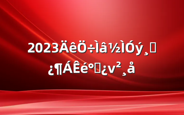 2023ɲ൳ν