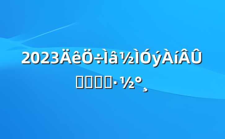 2023ѧϰʵʩ