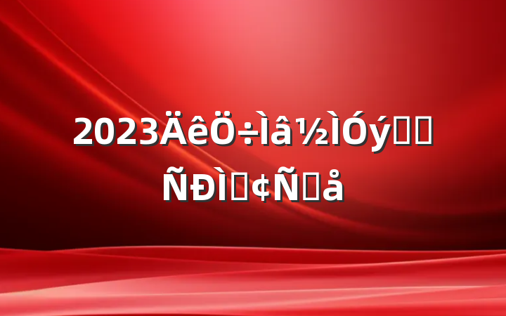 2023ѧϰַԸ