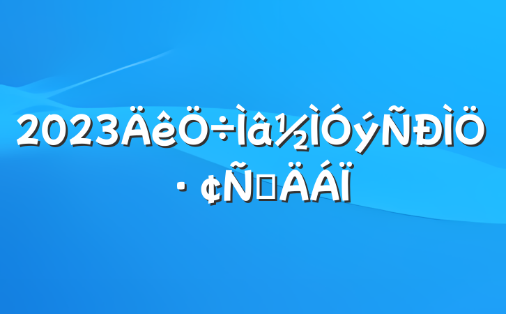 2023ַԲ