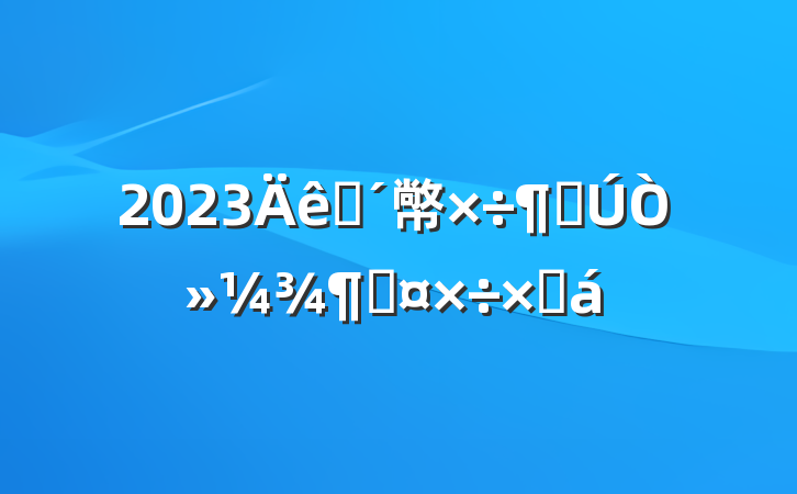 2023פ幤ӵһȹܽ