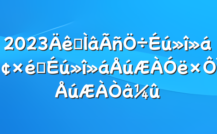 2023רᡢ֯