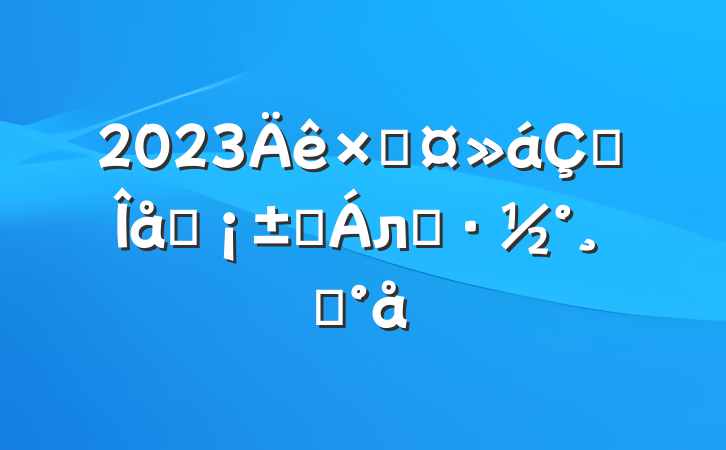 2023ܹ조һϵлģ
