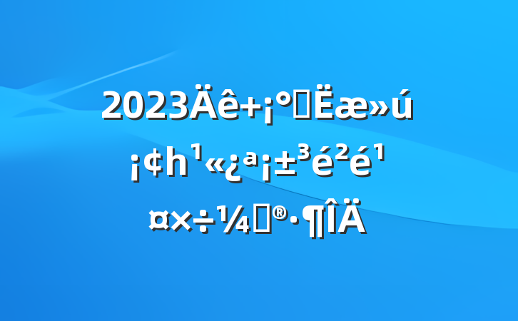 2023 ˫һ鹤ƻ
