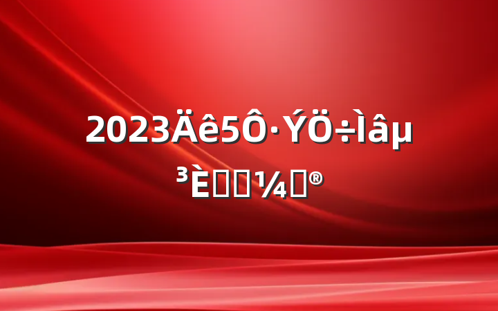 20235·⵳ջƻ