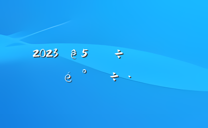 20235ཻԸ