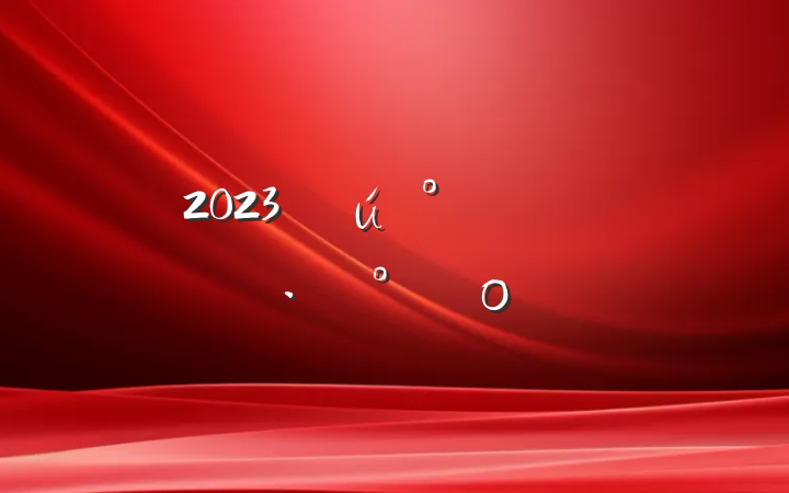 2023ȫջο
