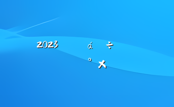 2023˶ִʿ