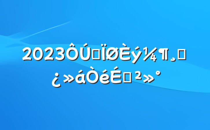 2023ȫɲϽ