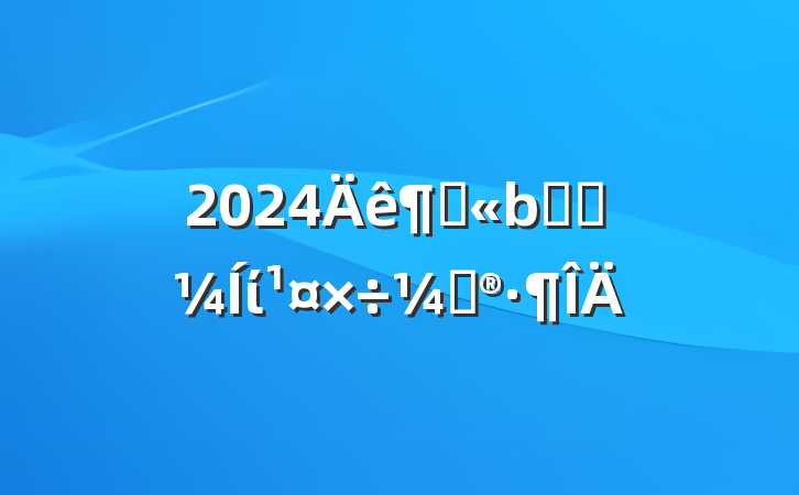 2024ȹҽԺίƻ