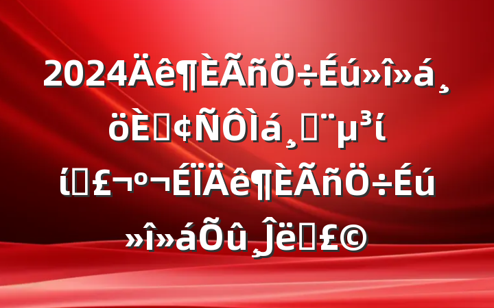 2024˷٣ίίԱĴʩ