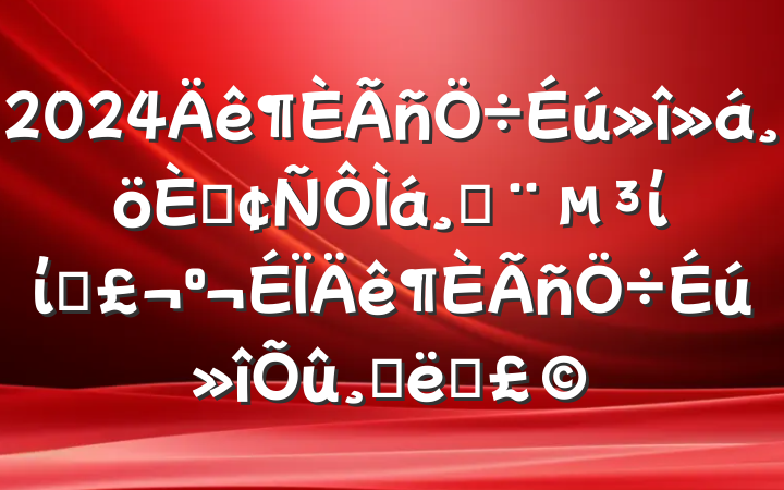 2024˷٣ίίԱĴʩ