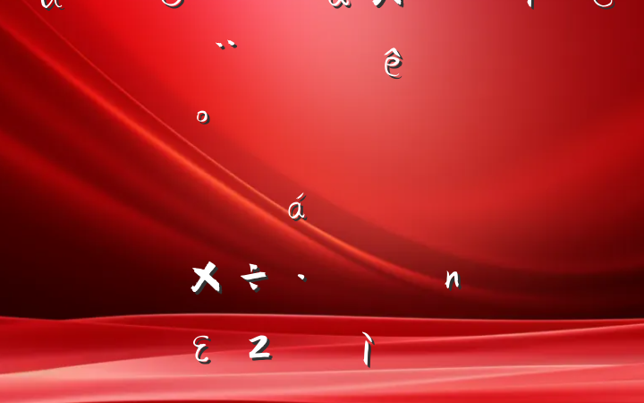 2024ҵ쵼ӶռϣġɹŽͳһԼ硢ࡢε2ٹ˾20250207