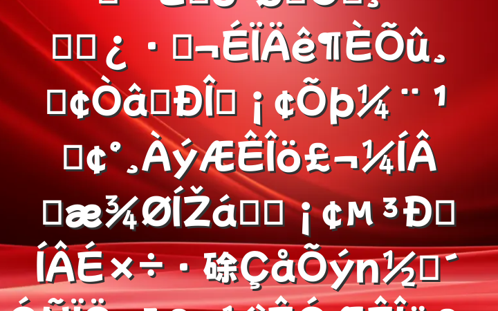 2024֯ᡢռϣĸͷ԰ٸĲֺġʶ̬ۡɹŽͳһԼ硢ࡢε٣20250226