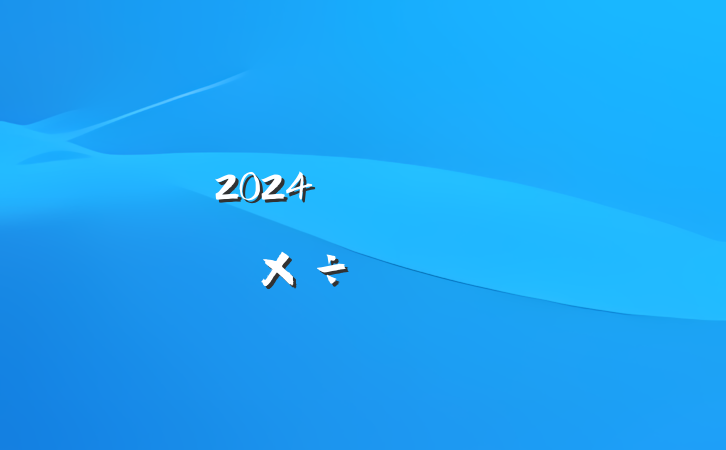 2024꿵ҽѧṤҪ㷶
