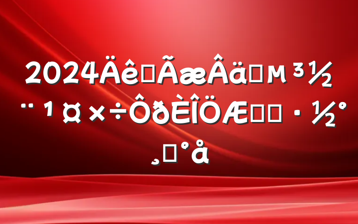 2024ȫʵʵʩģ