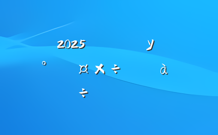 2025괺ѧУ԰ȫרѵַԸ