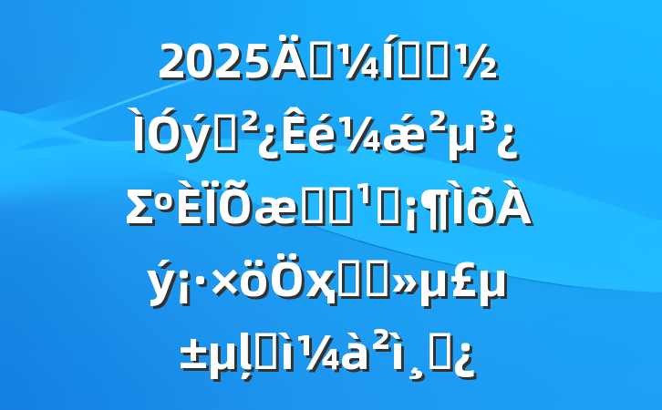 2025굳ѧϰ֧ǽΣѧϰ᳹ҳϸɾļͼɲ