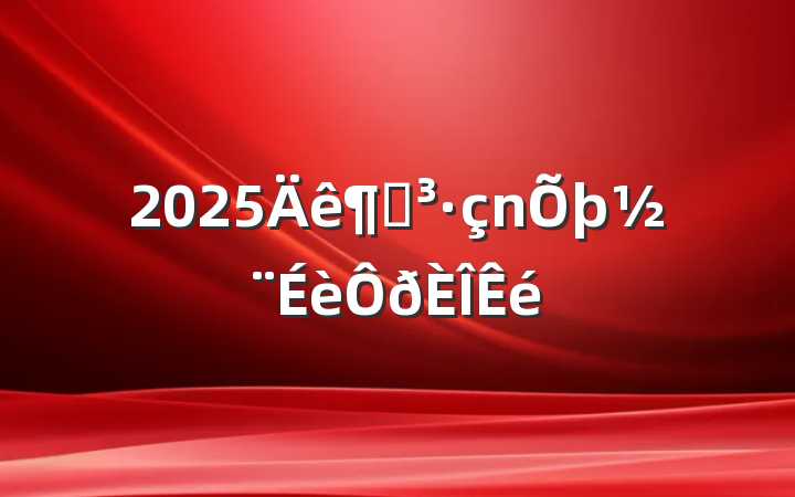 2025ȵ
