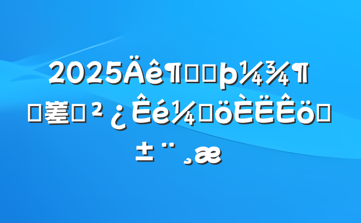 2025ȵڶȴ嵳֧Ǹְ
