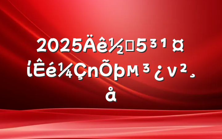 2025ֵίν