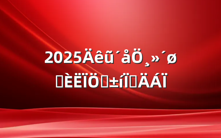 2025ũ¸ͷʵֲ