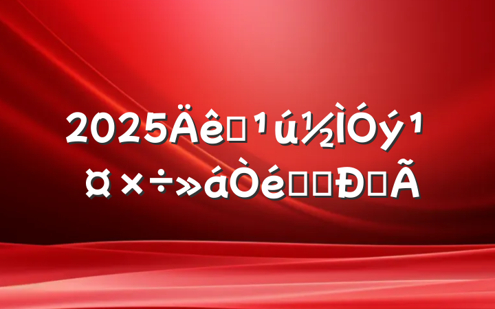 2025ȫѧϰĵ