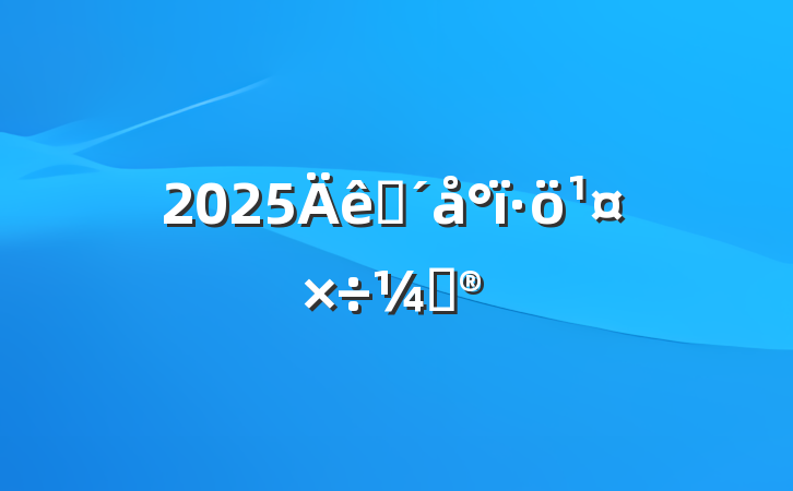 2025פƻ
