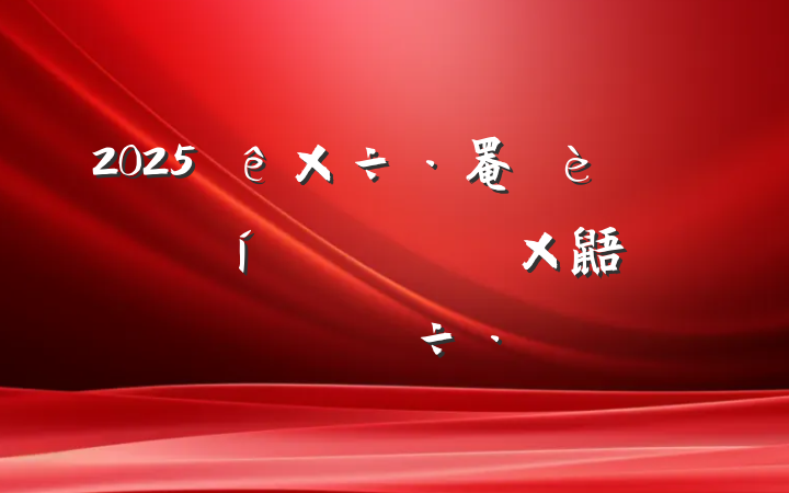 2025罨ѧϰѧϰ鼯ѧϰֽ