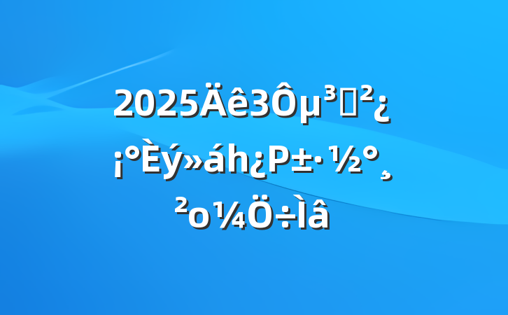20253µ֧һΡο