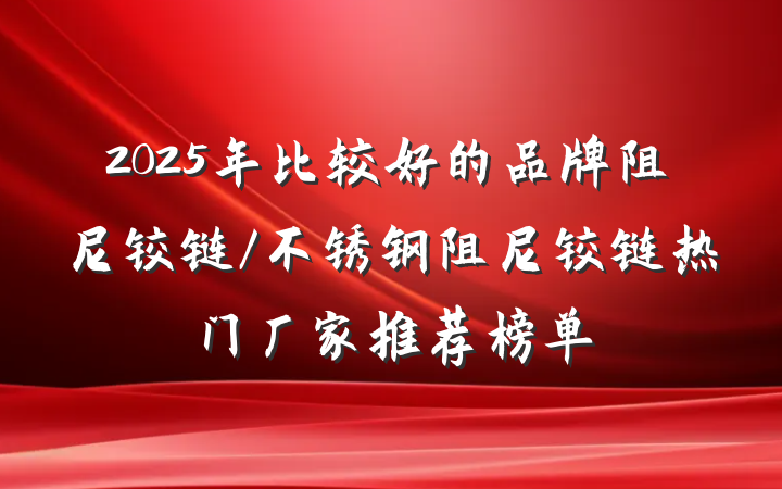 2025年比较好的品牌阻尼铰链/不锈钢阻尼铰链热门厂家推荐榜单