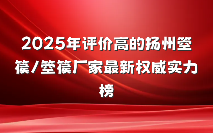 2025年评价高的扬州箜篌/箜篌厂家最新权威实力榜
