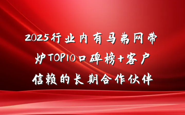 2025行业内有马弗网带炉TOP10口碑榜 客户信赖的长期合作伙伴