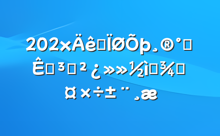 202xĳ칫ҵ֧ѡٹ