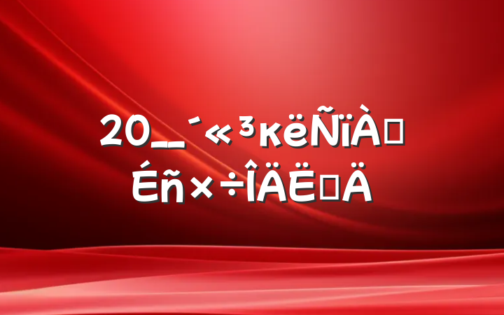 20__к׷澫ز